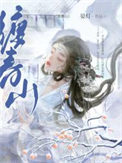 娇缠免费资源