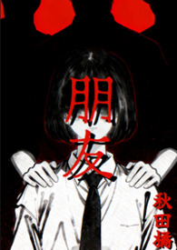 朋友1免费完整版西瓜