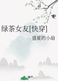 绿茶女神[快穿