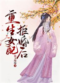 重生女配之修仙奇缘