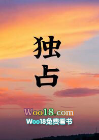 独占红颜小说全集资源